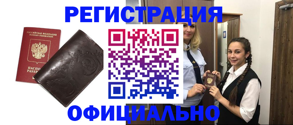 прописка регистрация в Катав-Ивановске